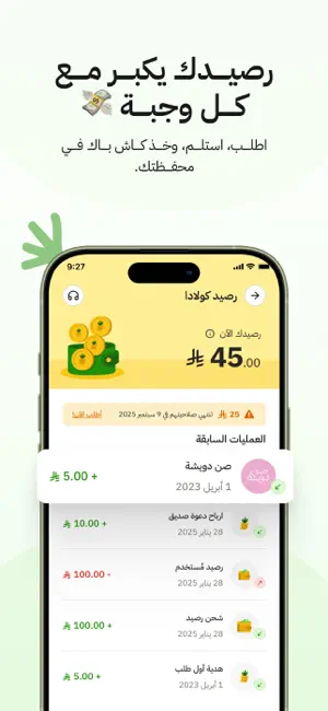 Colada | كولادا iPhone screenshot 4