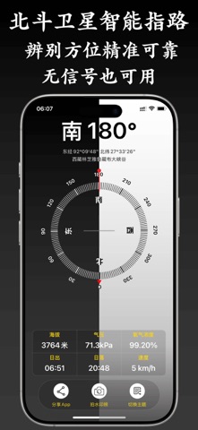 极简指南针-北斗卫星实时指路海拔测量仪经纬度拍水印气压高度仪 screenshot