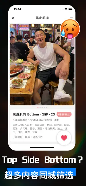 Side – 男同Gay小组,体育生农牛小众男男私密社区 iPhone screenshot 4