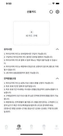 하이오커피 iPhone screenshot 3