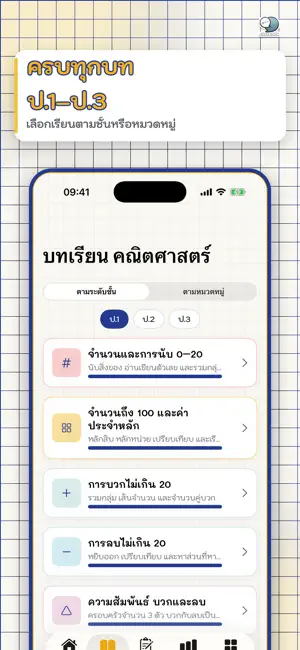 Math Easy Note ป.1-3 คณิต screenshot 2