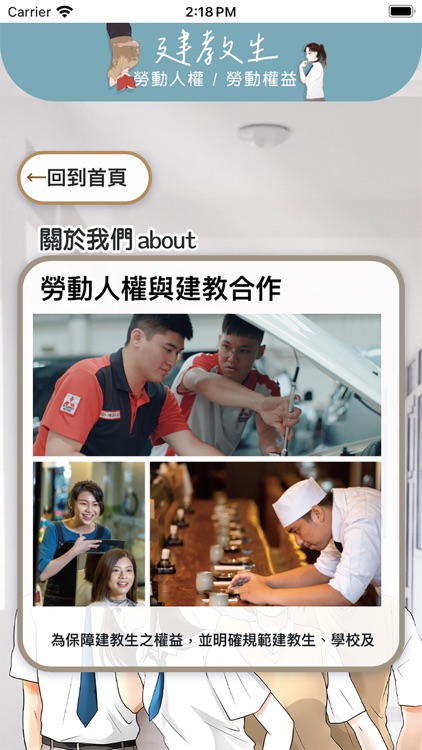 建教生-勞動人權勞動權益