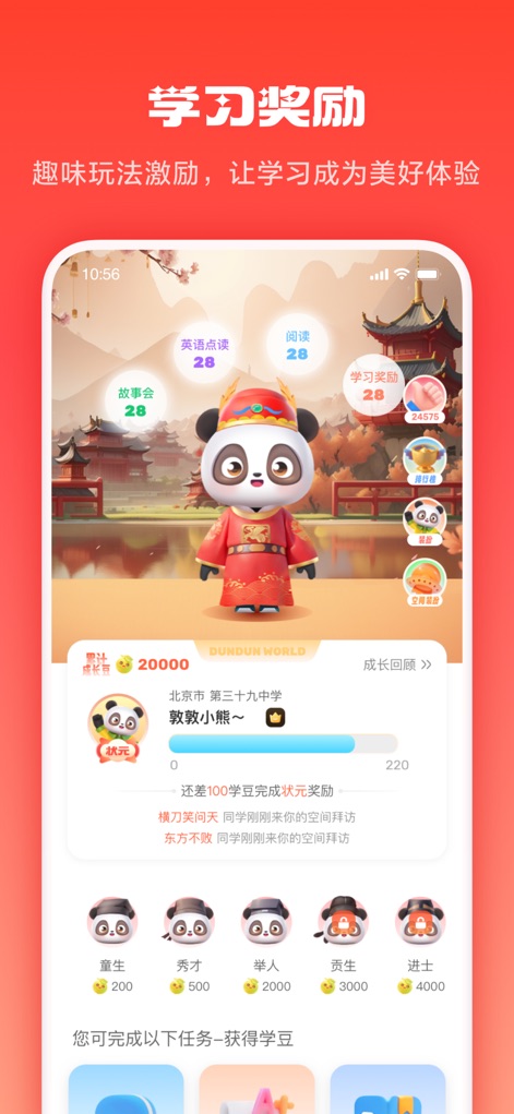 家长通 - Witness the app’s engaging learning reward system, complete with a gamified progression bar and specific point rewards for academic activities.