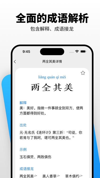 天天成语 - 成语学习宝典