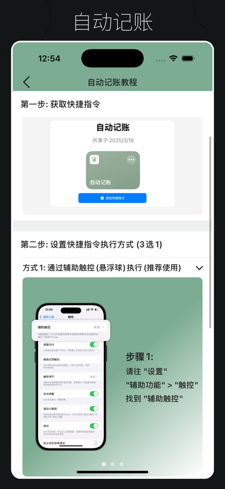 自动记账-随手记账本、1秒记账 screenshot 1