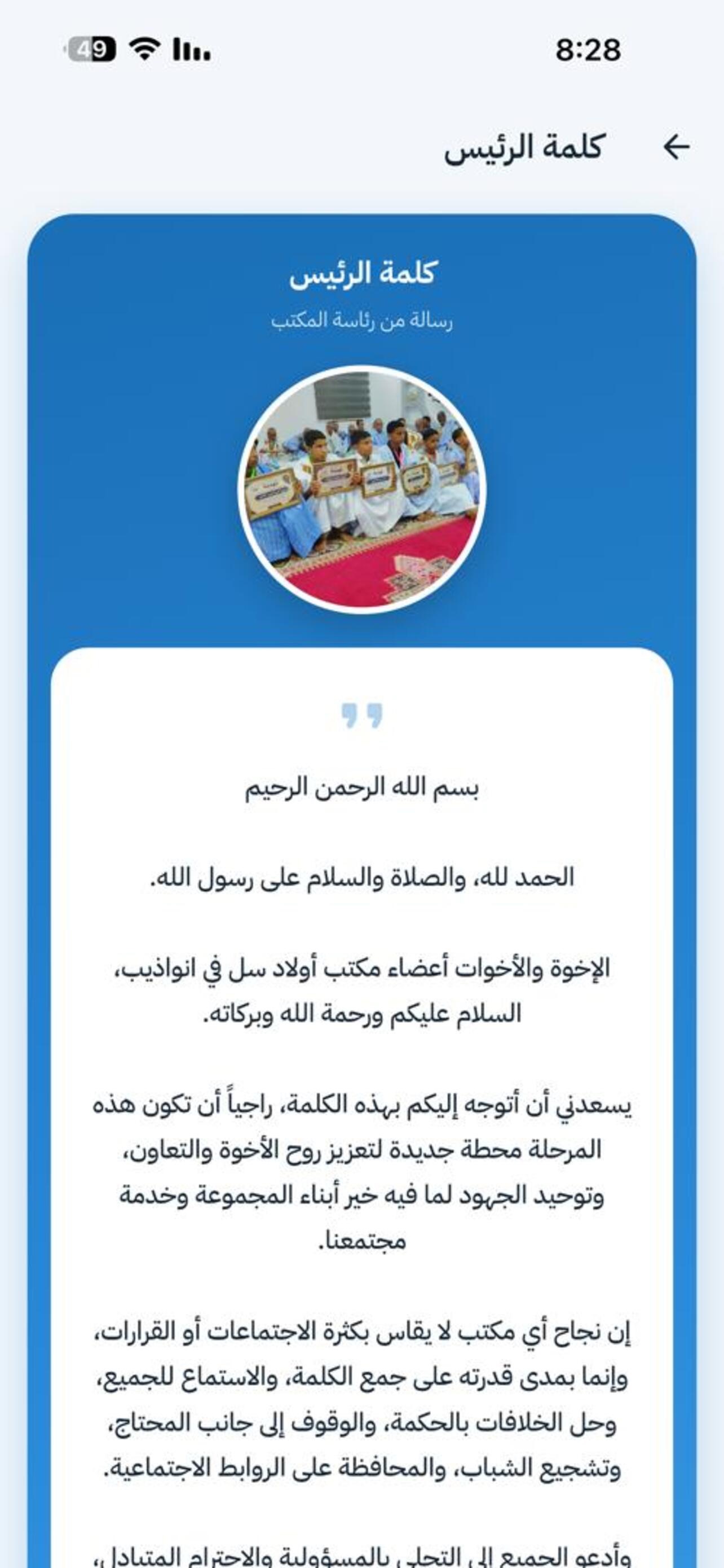 Screenshot 3 of مكتب أولا سله