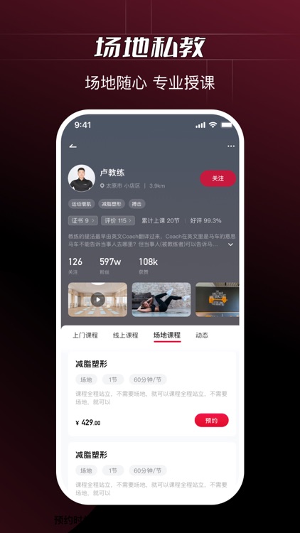 Ragana-自由私教，与你相练 screenshot-5