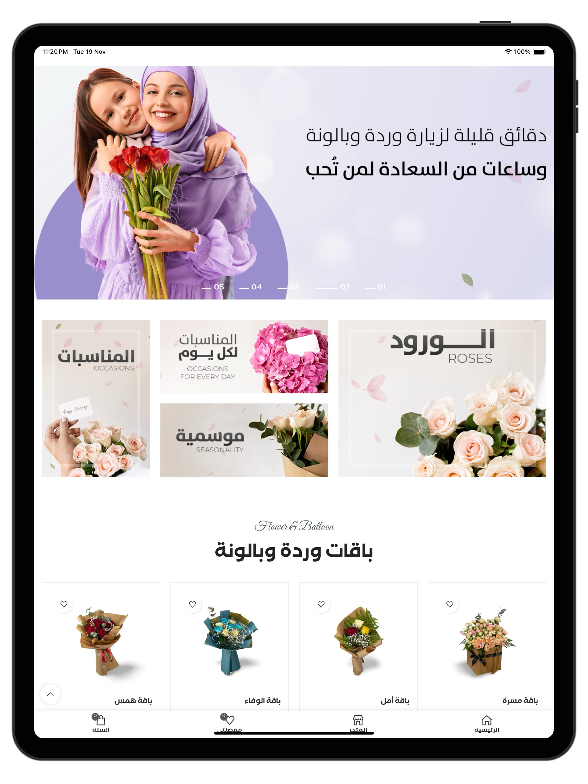 Flower & Balloon screenshot 12