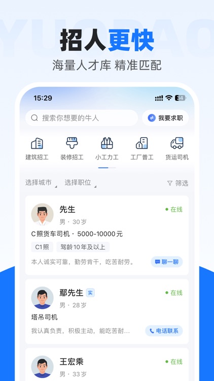 鱼泡直聘网-找工作招聘求职招人软件