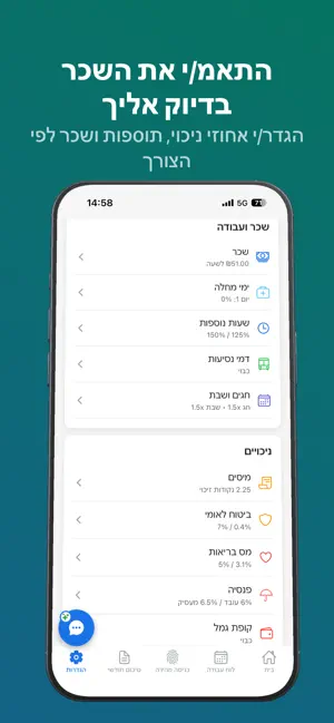 נטו-בכיס screenshot 3