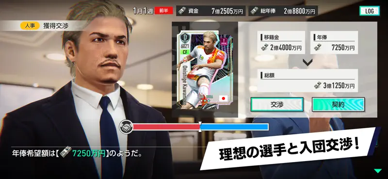 プロサッカークラブをつくろう！ screenshot 4 of 8