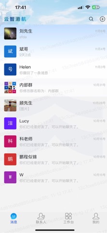 云智港航 screenshot