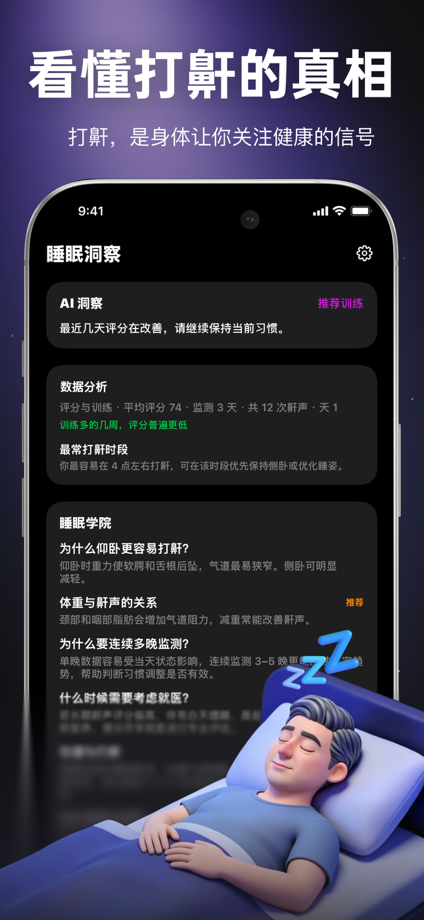 安心睡眠-鼾声梦话记录，深度睡眠监测，助眠解压神器 的 App Store 截图 2