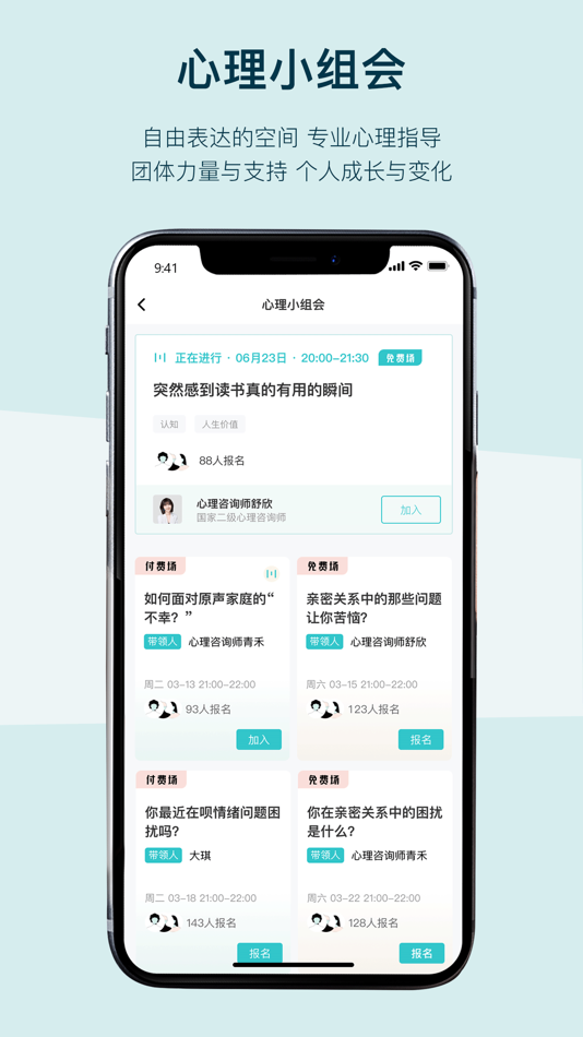 #3. 倍尔心理 (iOS) 来自: Blue Whale And Ocean Tech Company
