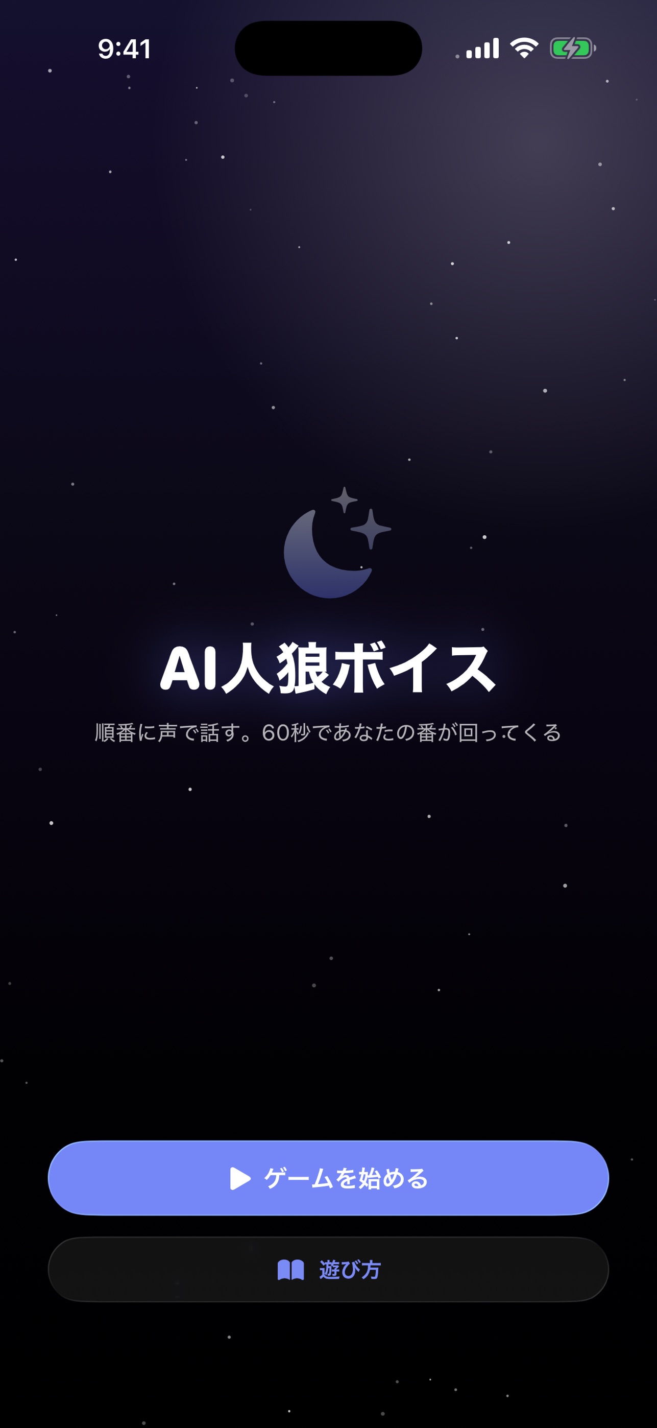 Screenshot 1 of AI人狼ボイス