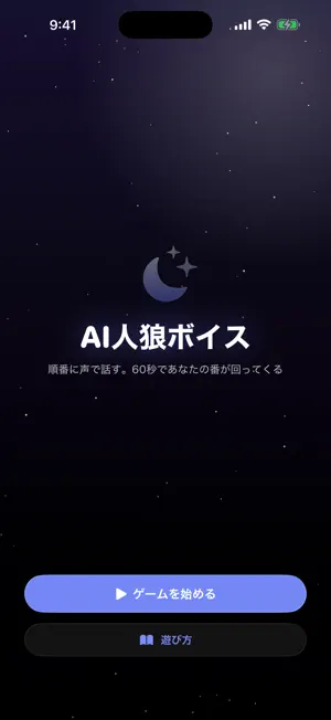 AI人狼ボイス screenshot 1
