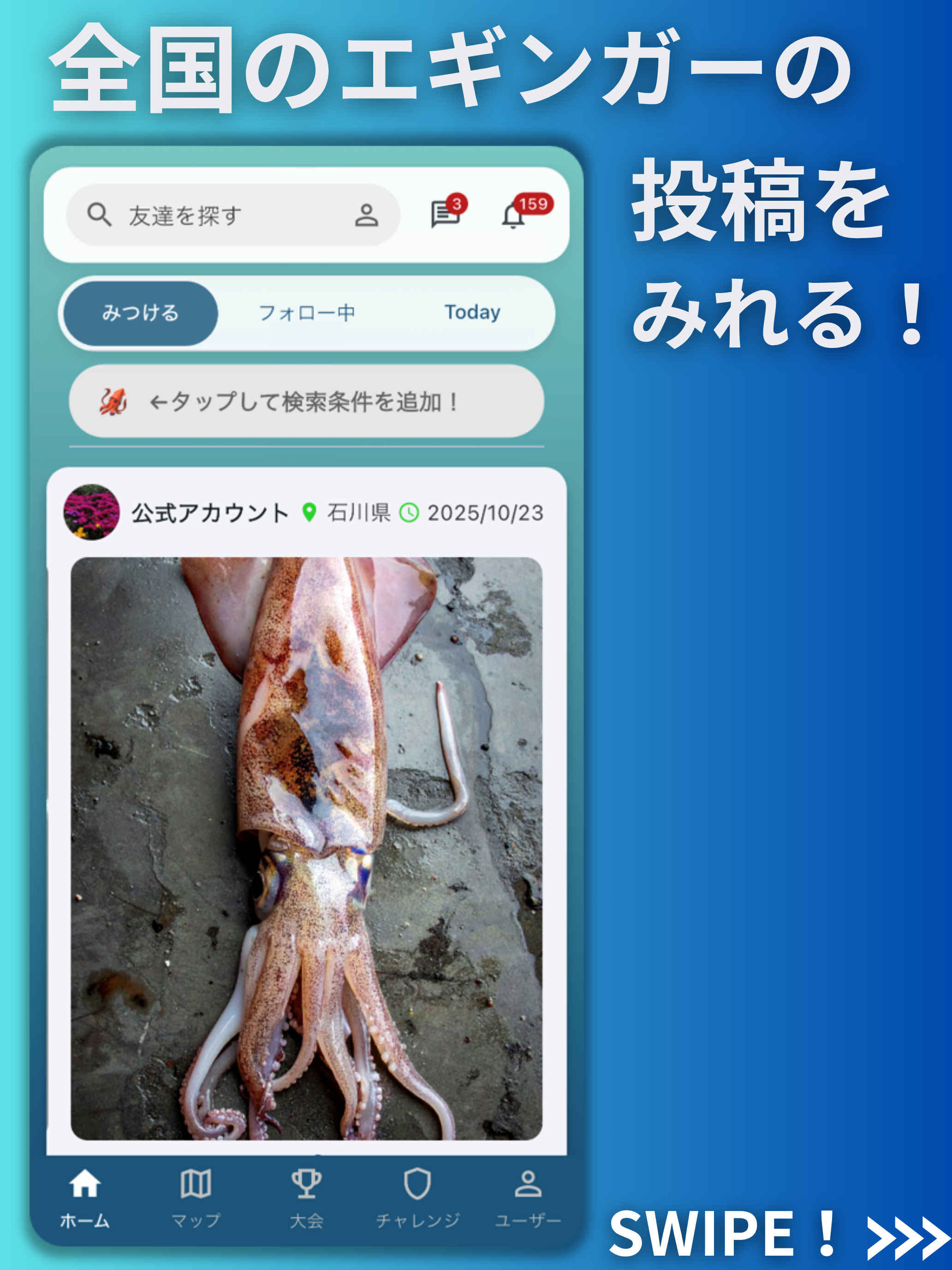 エギングワン