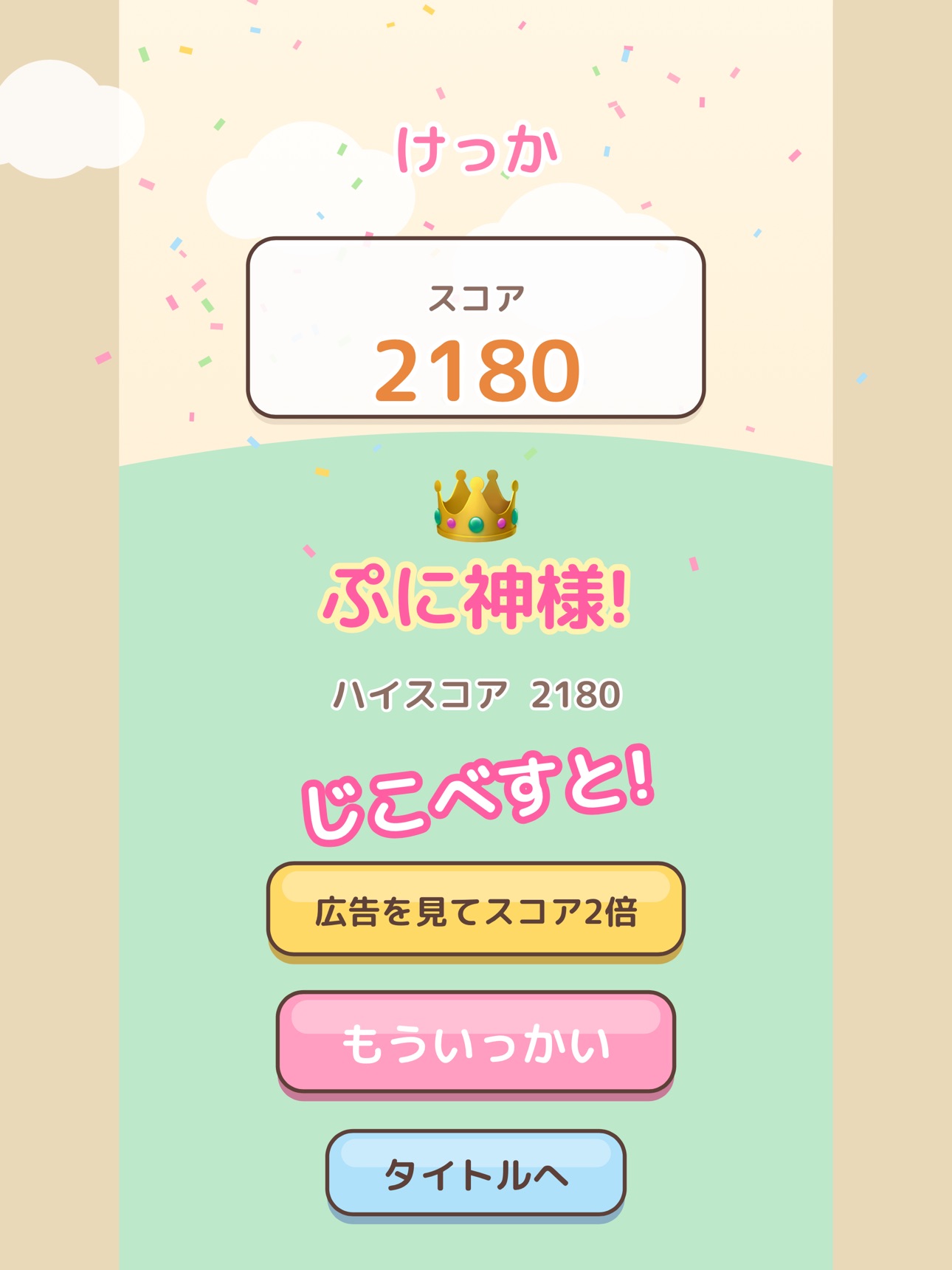 Screenshot 10 of ぷにぷにポップ!