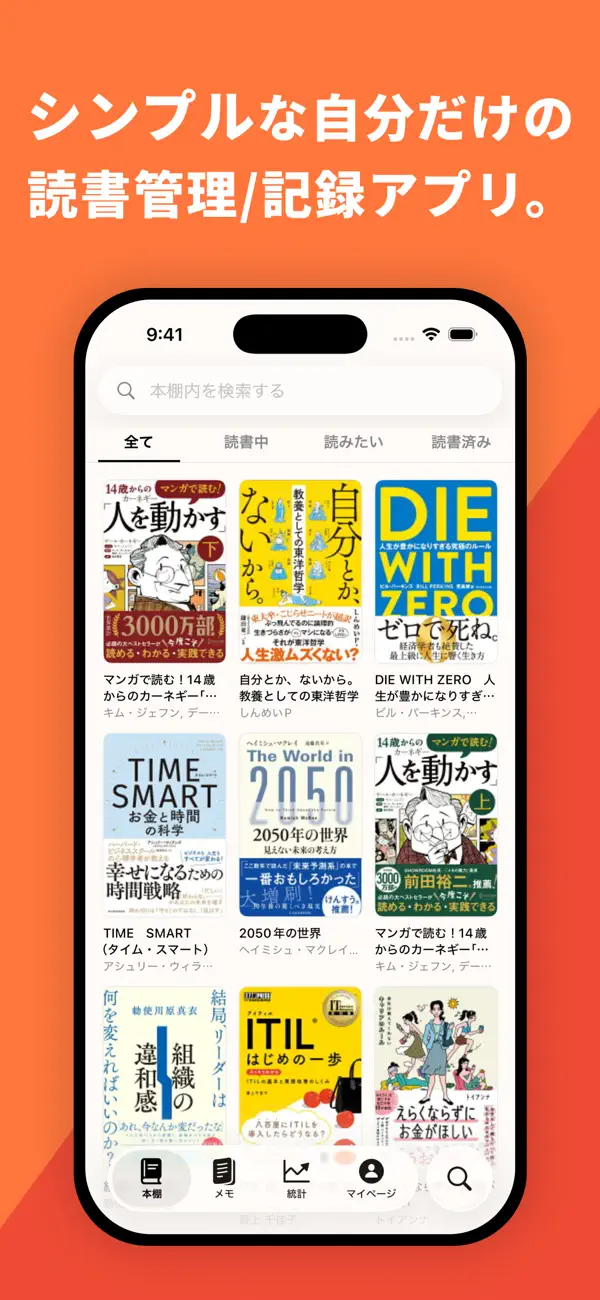 Screenshot #1 pour 蓄積読書 - 大人の読書習慣を支える。読書管理/記録アプリ
