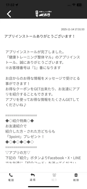 健康トレーニング整体マル screenshot 2