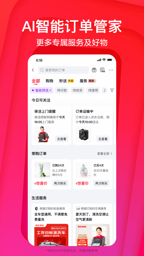 京东-又好又便宜 的 App Store 截图 5