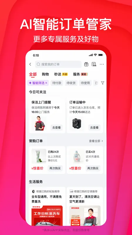 京东-又好又便宜 screenshot 5 of 6