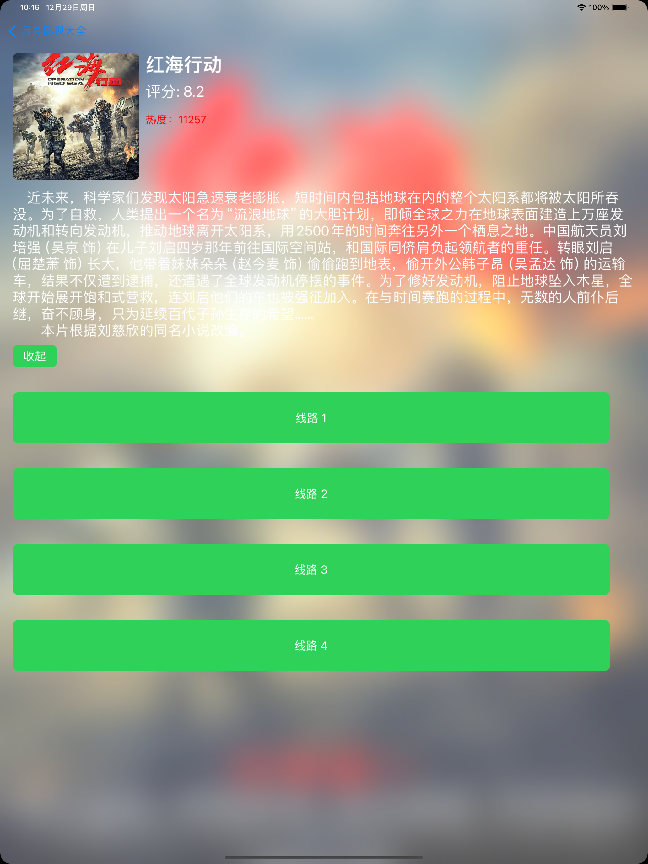 月亮影视大全-4K在线高清影院