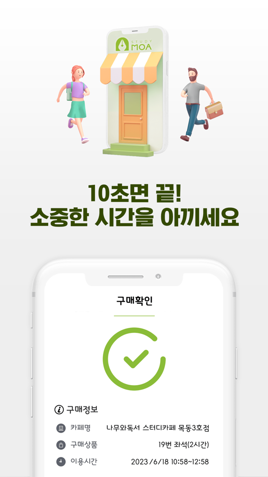 #4. 스터디모아 - 스터디공간 예약 앱 (iOS) 由: Wonjun Hwang