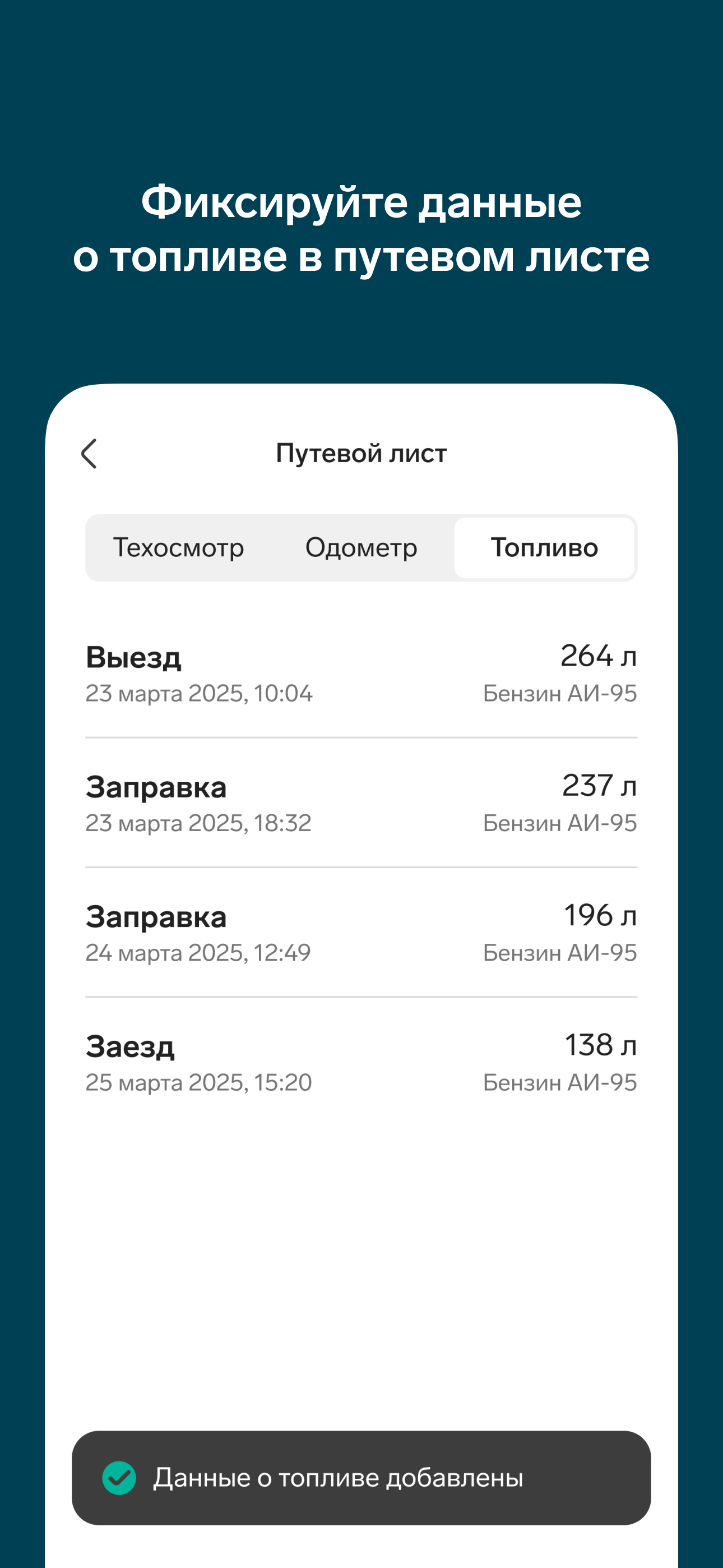 Контур.Диадок: Логистика screenshot 6