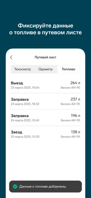Контур.Диадок: Логистика iPhone screenshot 6