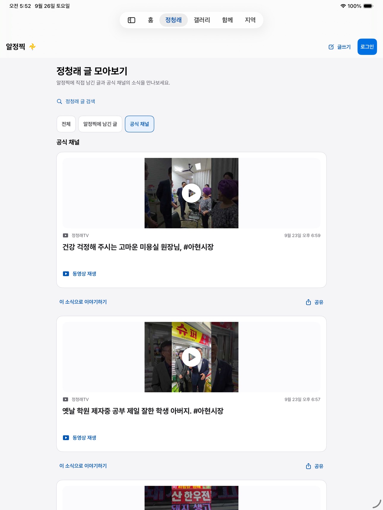 Screenshot 10 of 알정찍 Talk