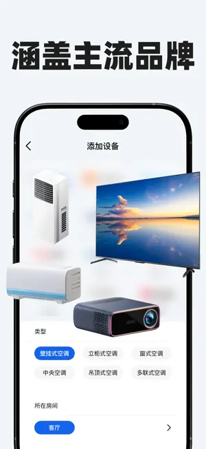 遥控器软件-万能空调电视遥控器 screenshot 2