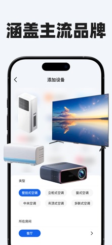遥控器软件-万能的空调电视遥控器 screenshot