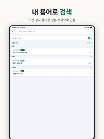 큐알교육학 한판노트 iPad screenshot 6