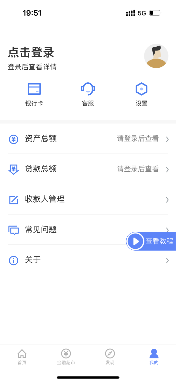 南江农科村镇银行 screenshot 4