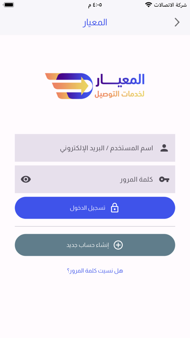 المعيار لخدمات التوصيل Screenshot