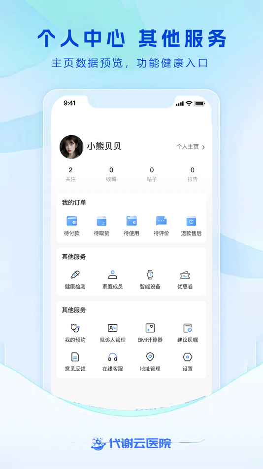 #5. 代谢云医院 (iOS) De: 河南豆云科技有限公司