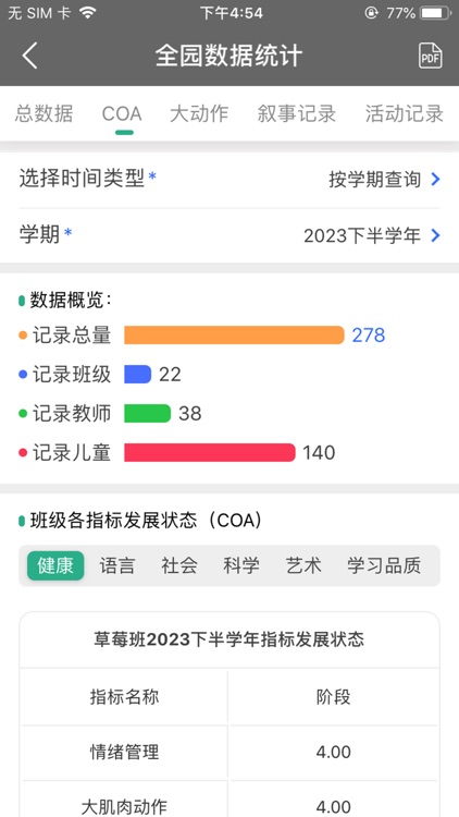 读懂儿童 screenshot-4
