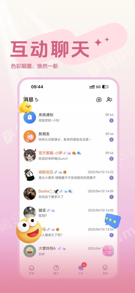 萨姆-亚文化圈内交友 screenshot 3