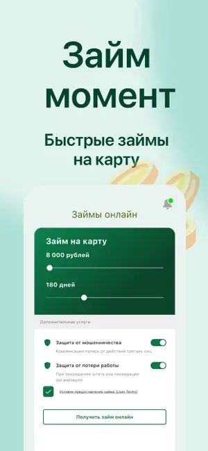 Займ онлайн на карту -  INARI iPhone screenshot 1