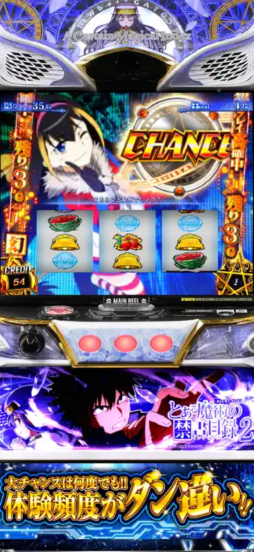 スマスロ とある魔術の禁書目録2 screenshot 1 of 10