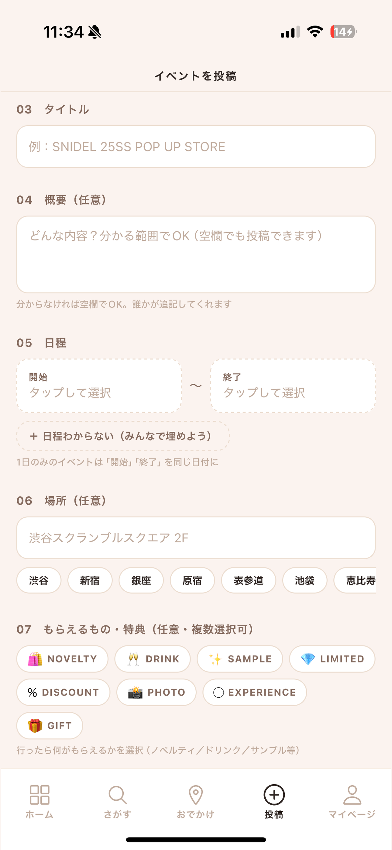 トキメキ