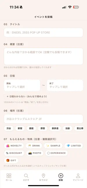 トキメキ screenshot 4