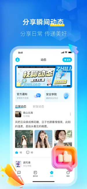 枝聊 screenshot 3
