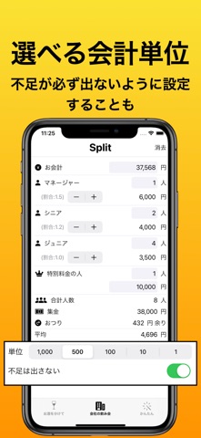 Split 割り勘 のスクリーンショット