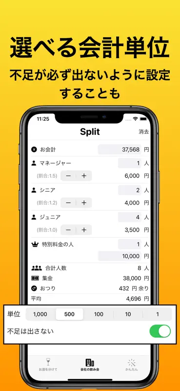 Split 割り勘 screenshot 2 of 6