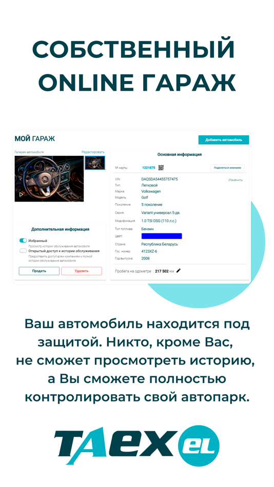 #3. TAEXEL - твой авто и сервисы (iOS) 게시자: TAEX Ltd.