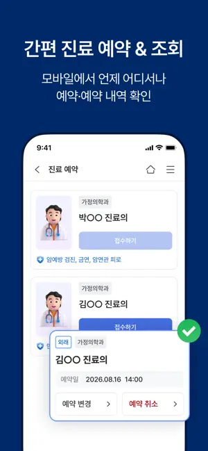 명지병원 iPhone screenshot 4