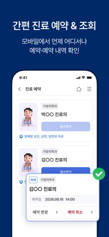 명지병원 iPhone screenshot 4