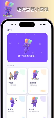 Draw to Life: AI涂色画画 screenshot